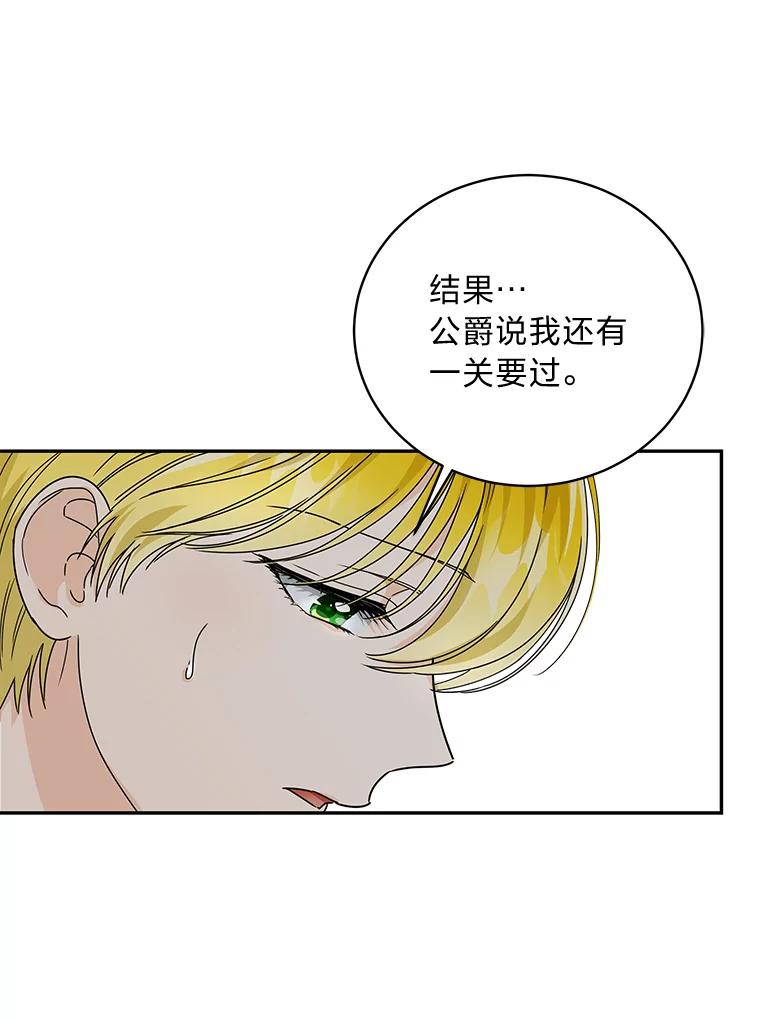 《作为执着侍从活下去》30.履行我的诺言 第108页