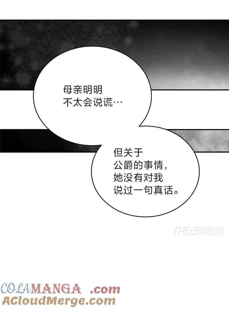 《作为执着侍从活下去》30.履行我的诺言 第93页