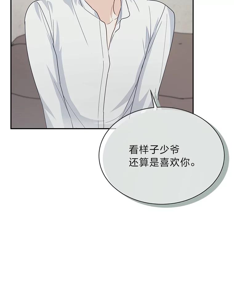《作为执着侍从活下去》30.履行我的诺言 第62页