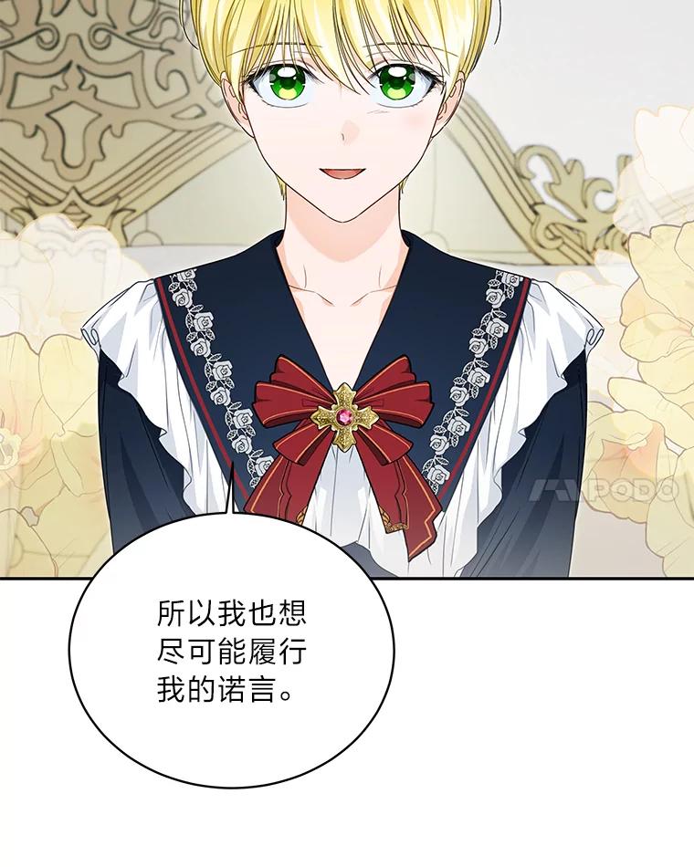 《作为执着侍从活下去》30.履行我的诺言 第100页