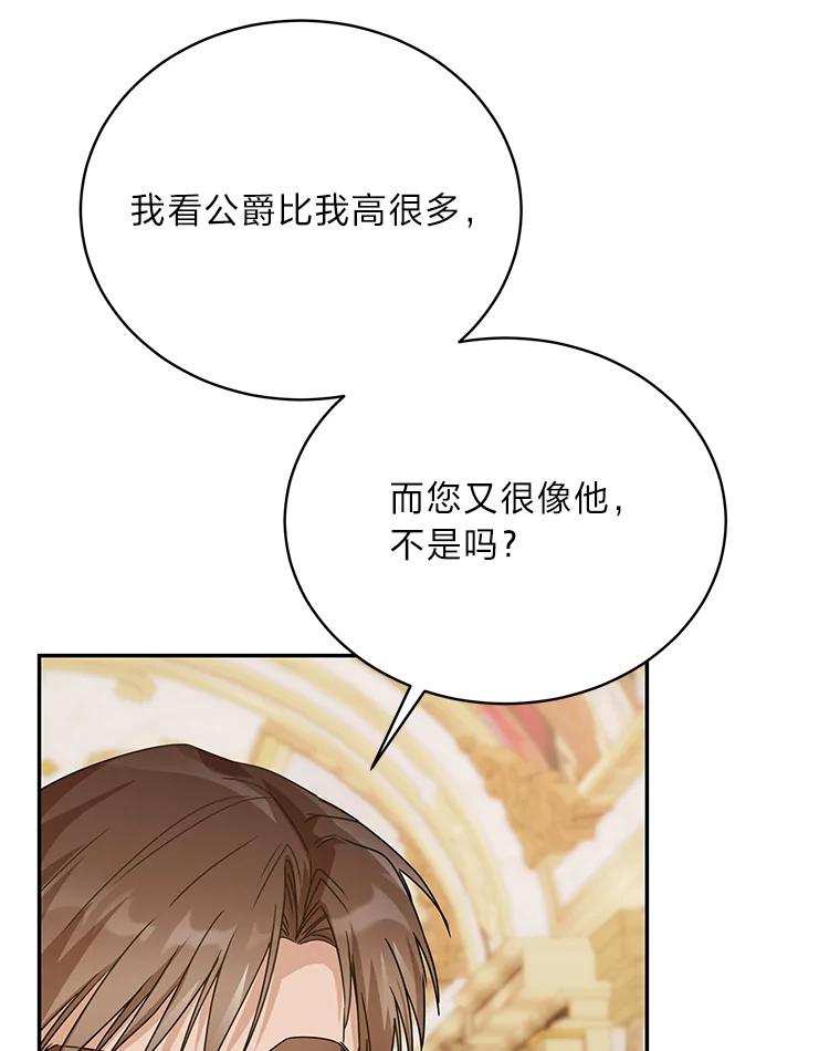 《作为执着侍从活下去》30.履行我的诺言 第71页