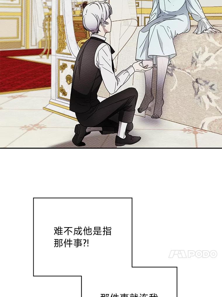 《作为执着侍从活下去》30.履行我的诺言 第103页