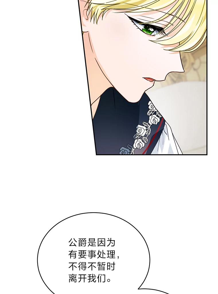 《作为执着侍从活下去》30.履行我的诺言 第91页
