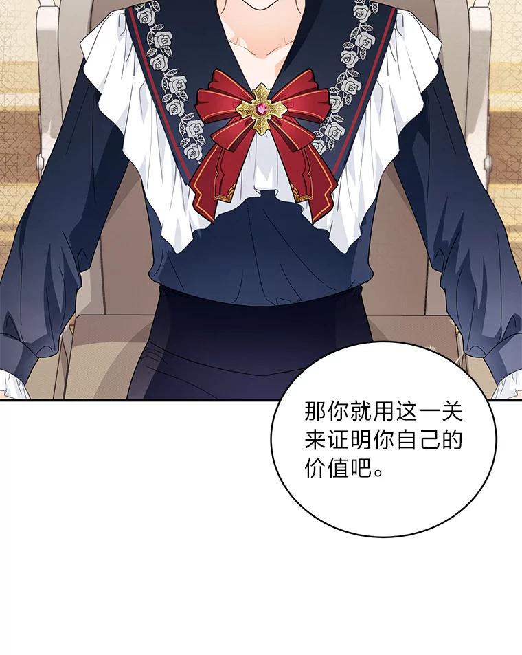 《作为执着侍从活下去》30.履行我的诺言 第44页