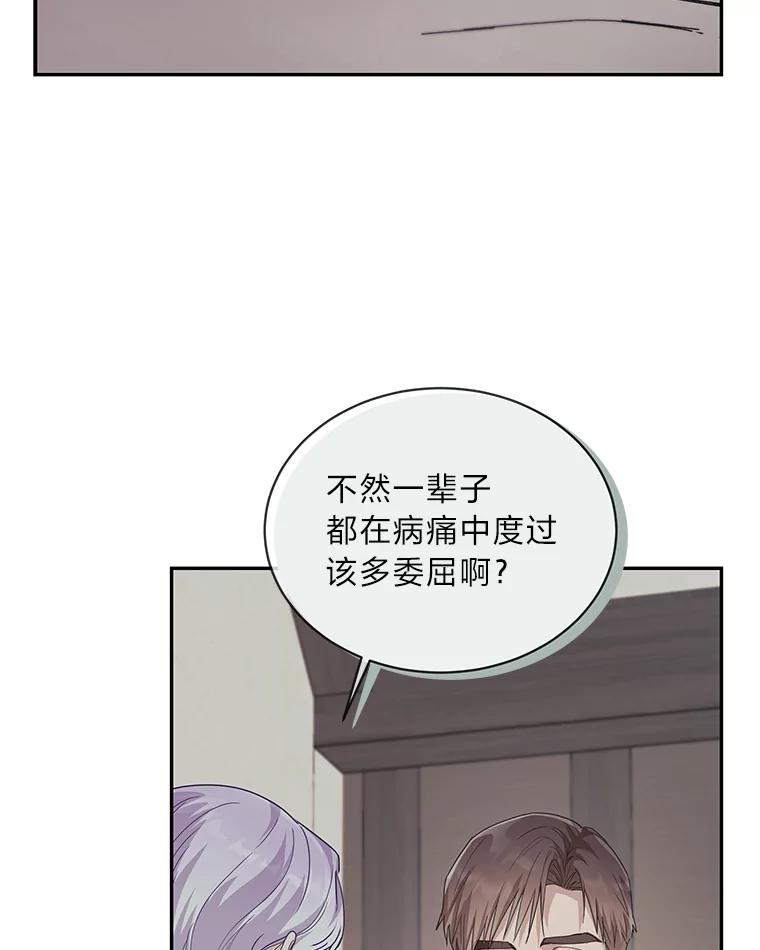 《作为执着侍从活下去》30.履行我的诺言 第59页