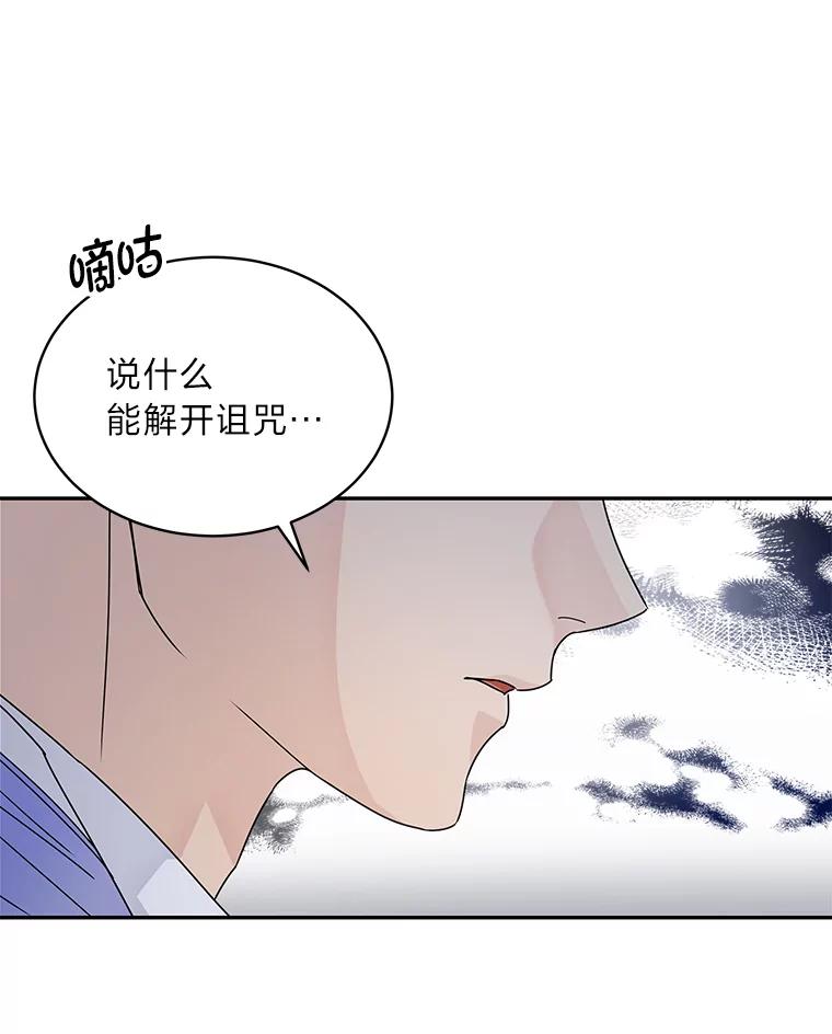 《作为执着侍从活下去》30.履行我的诺言 第34页