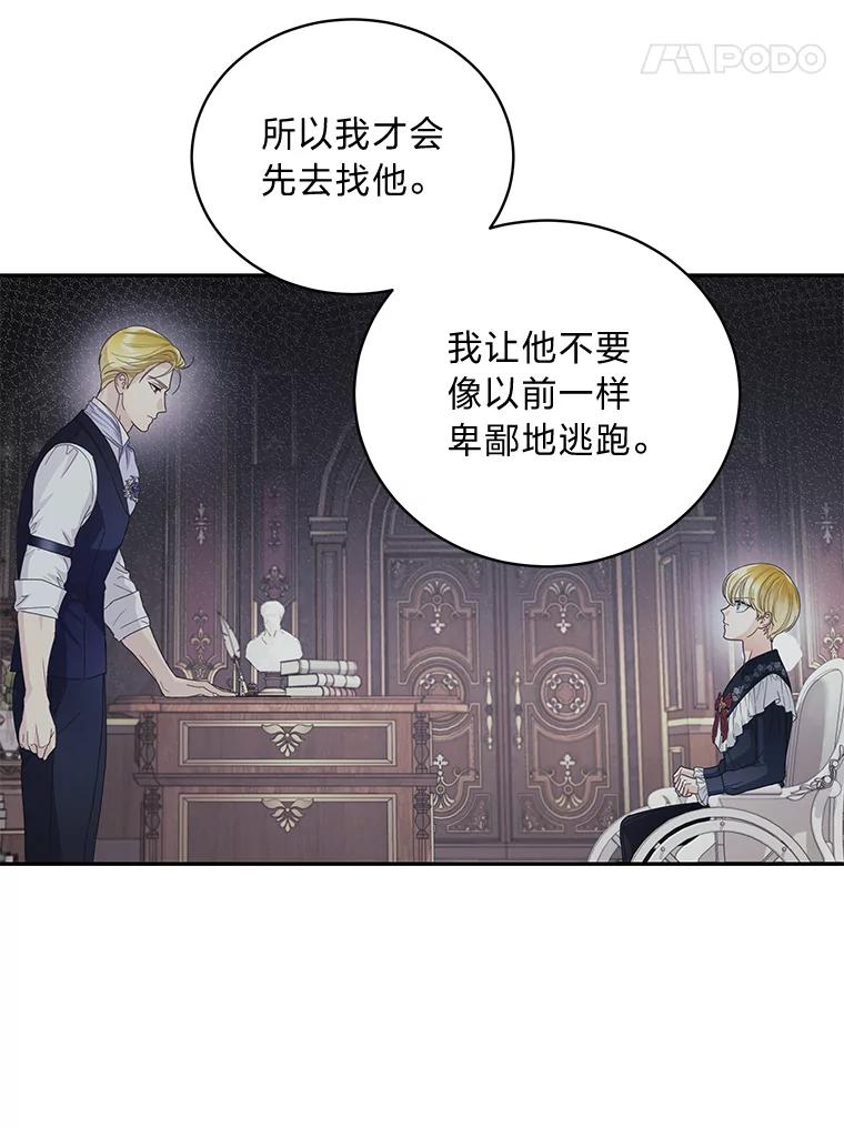 《作为执着侍从活下去》30.履行我的诺言 第107页