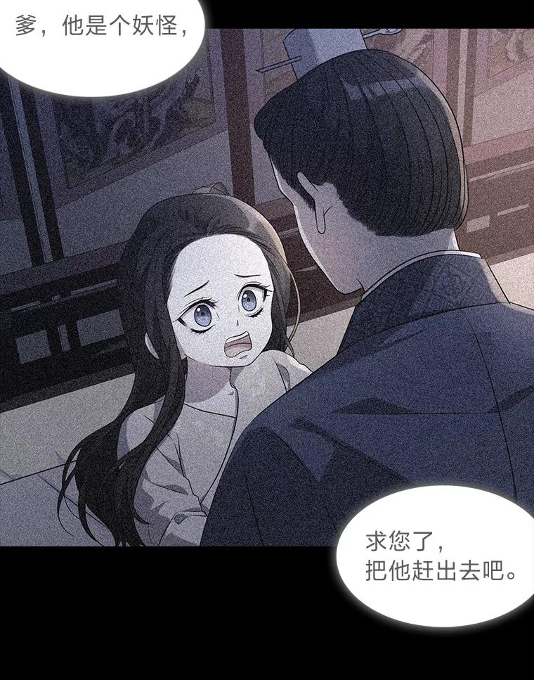 《魅惑狐狸》31.隐忍的示狐 第131页