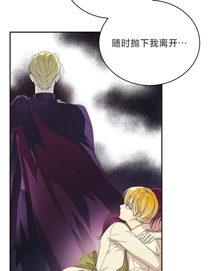 《作为执着侍从活下去》30.履行我的诺言 第98页