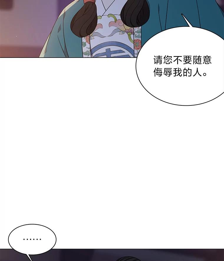 《魅惑狐狸》31.隐忍的示狐 第112页