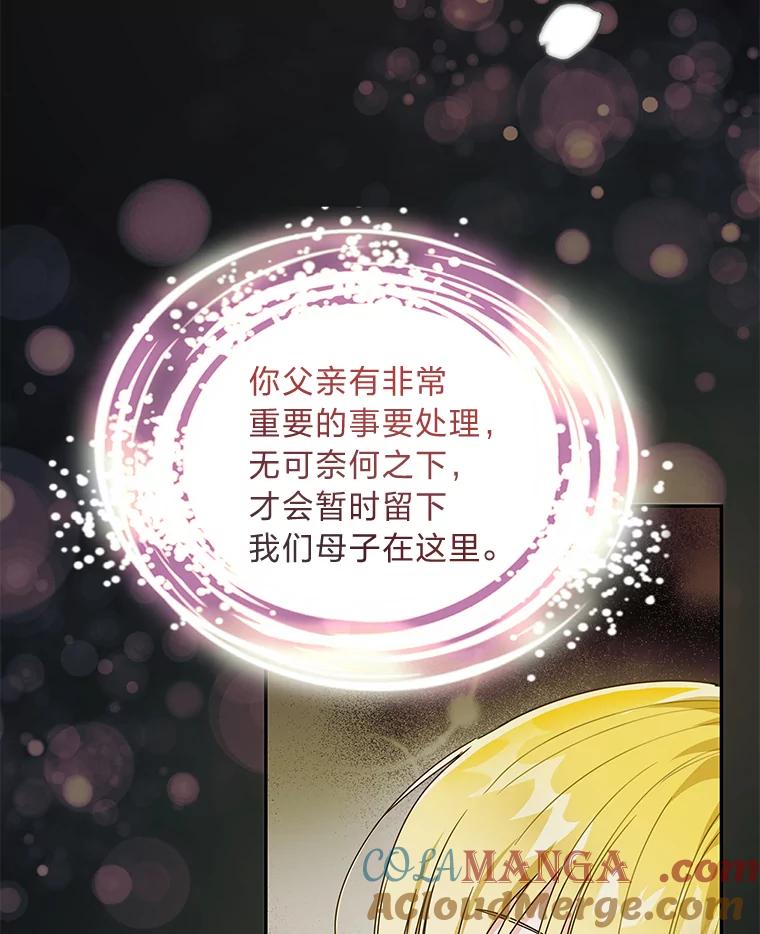 《作为执着侍从活下去》30.履行我的诺言 第5页