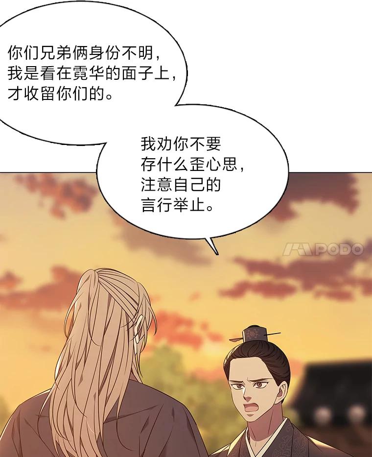 《魅惑狐狸》31.隐忍的示狐 第35页