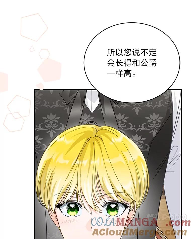《作为执着侍从活下去》30.履行我的诺言 第73页