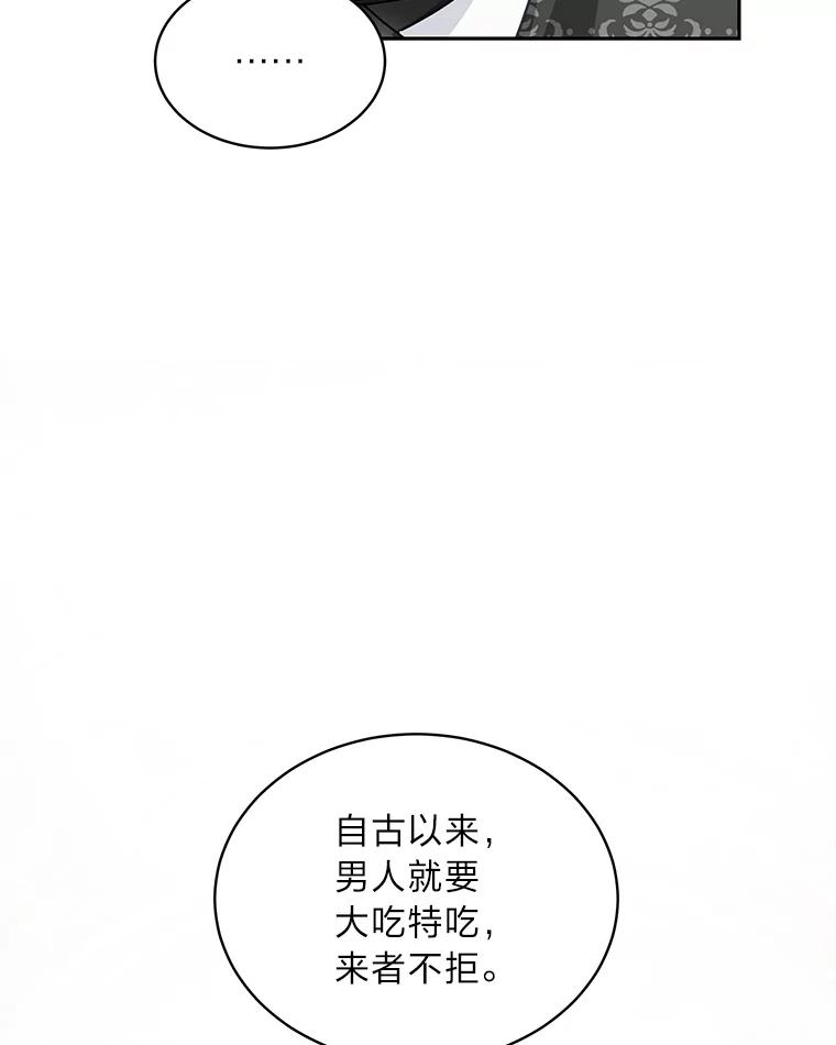 《作为执着侍从活下去》30.履行我的诺言 第64页