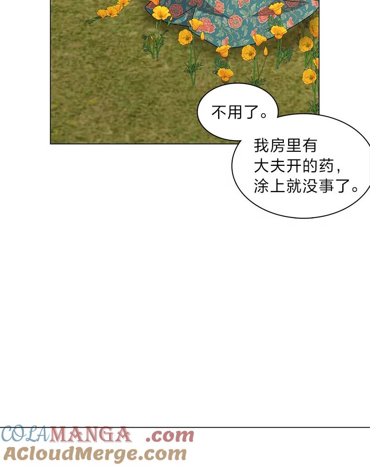 《魅惑狐狸》31.隐忍的示狐 第17页