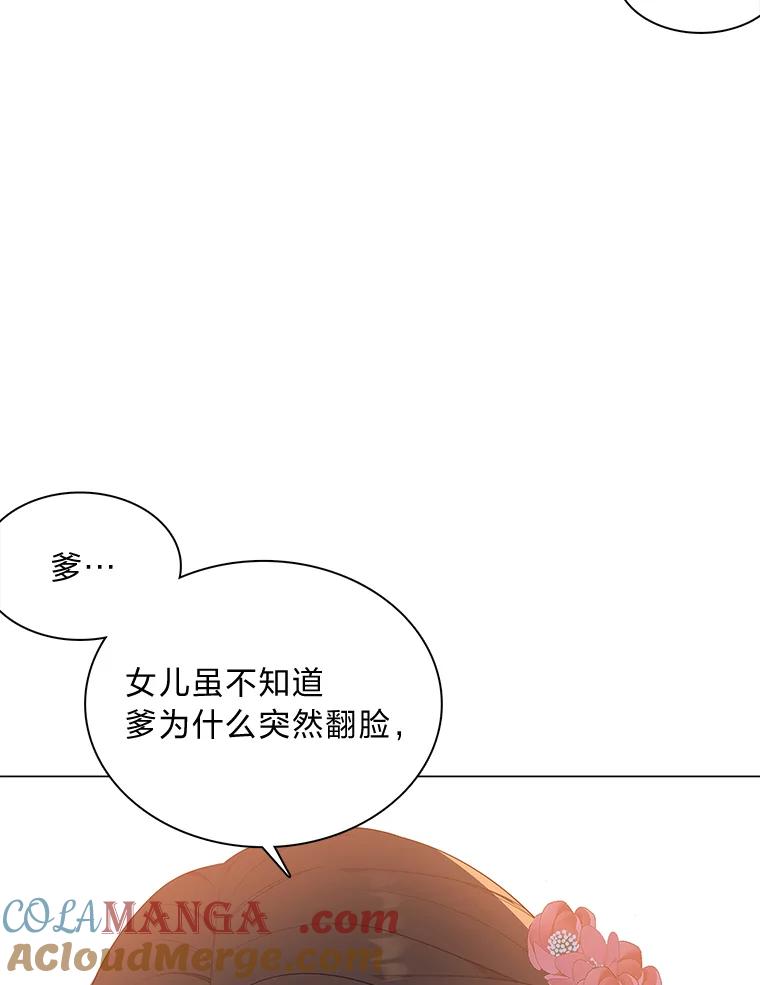 《魅惑狐狸》31.隐忍的示狐 第125页