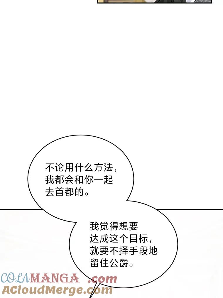 《作为执着侍从活下去》30.履行我的诺言 第105页