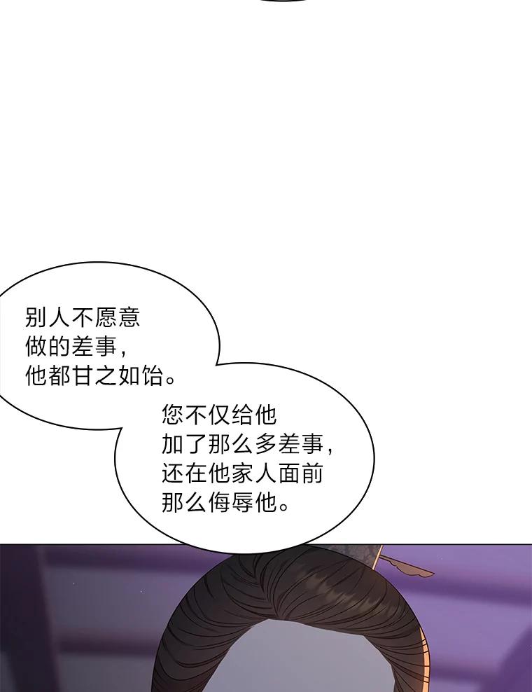 《魅惑狐狸》31.隐忍的示狐 第100页