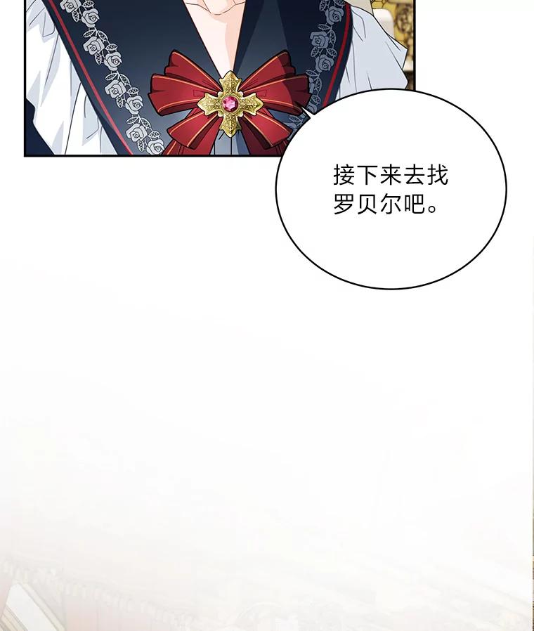 《作为执着侍从活下去》30.履行我的诺言 第48页