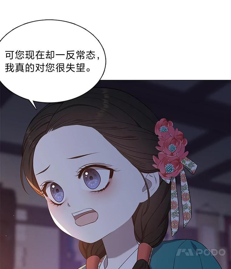 《魅惑狐狸》31.隐忍的示狐 第111页