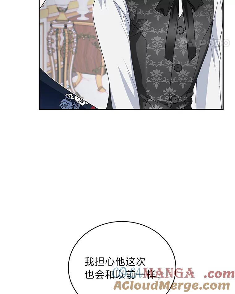 《作为执着侍从活下去》30.履行我的诺言 第97页