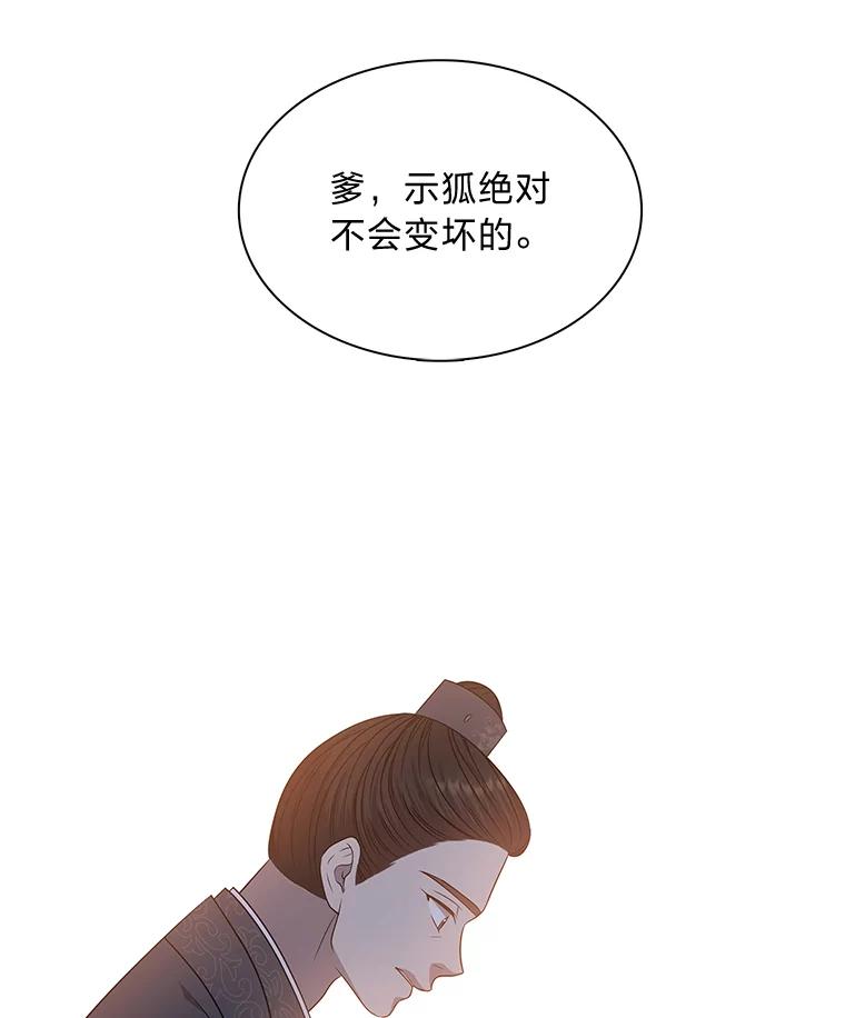 《魅惑狐狸》31.隐忍的示狐 第135页