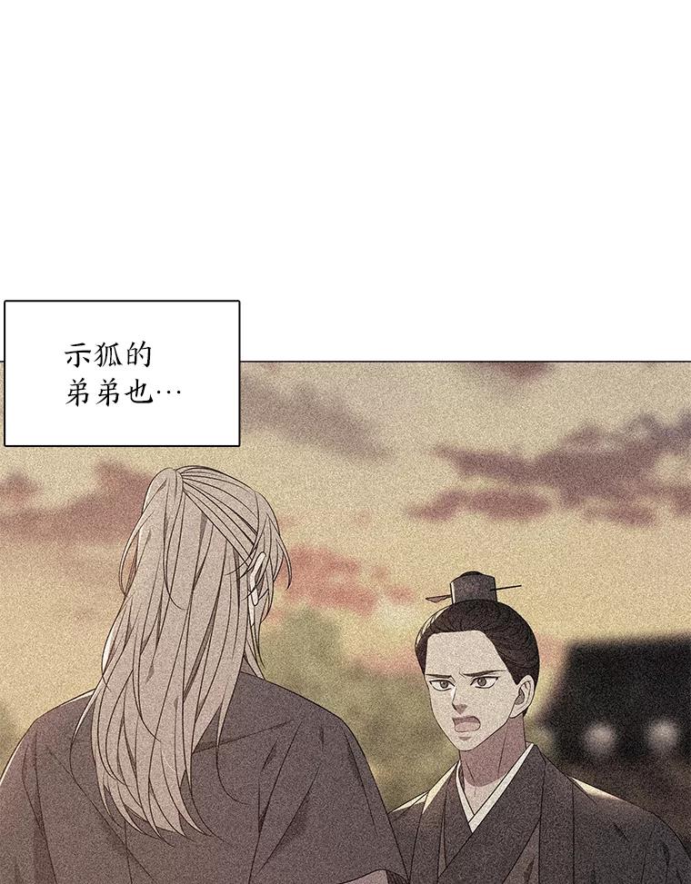 《魅惑狐狸》31.隐忍的示狐 第102页