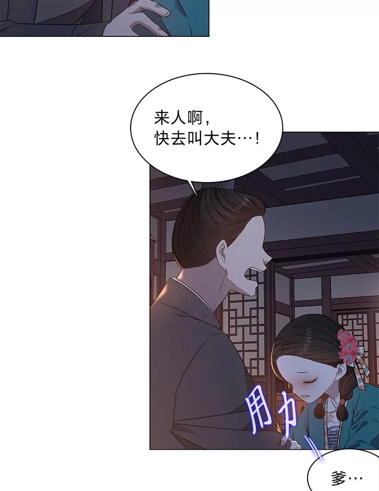 《魅惑狐狸》31.隐忍的示狐 第124页