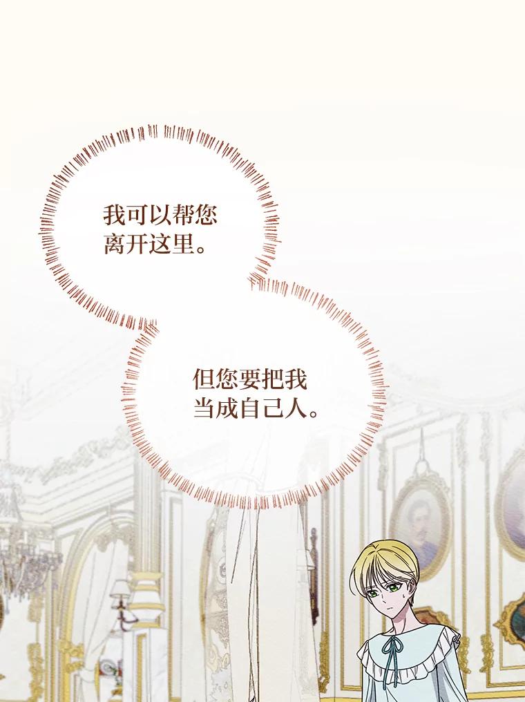 《作为执着侍从活下去》30.履行我的诺言 第102页