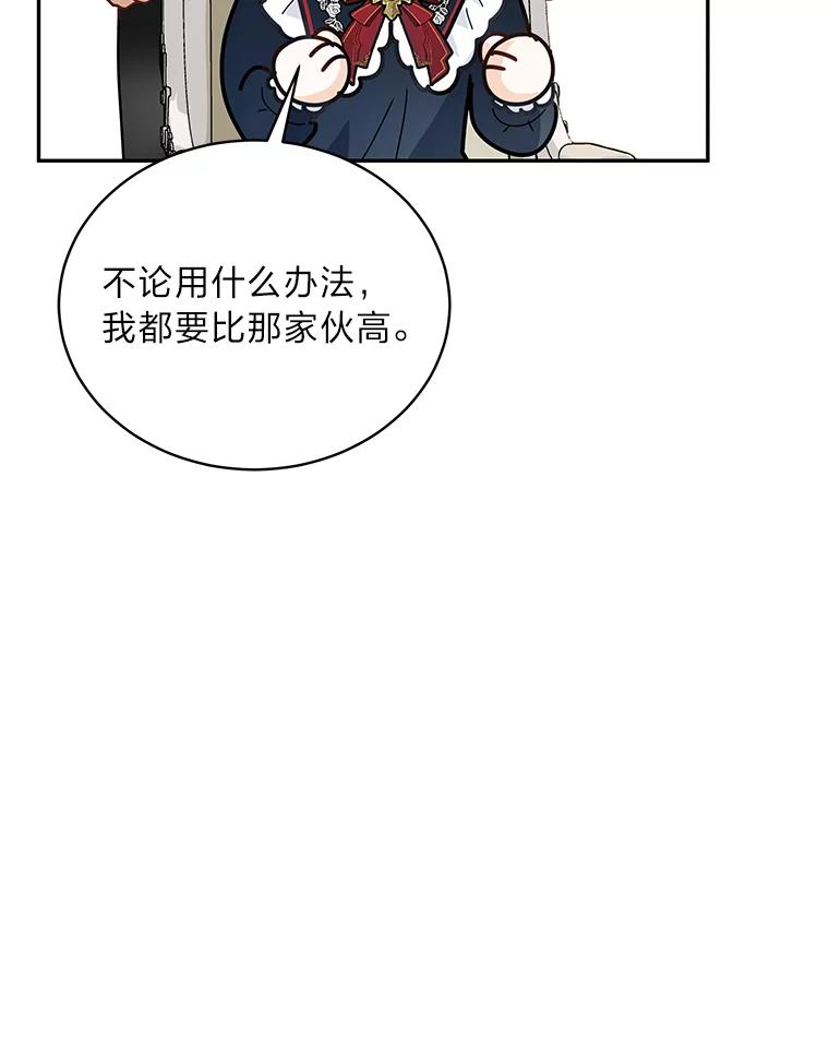 《作为执着侍从活下去》30.履行我的诺言 第76页