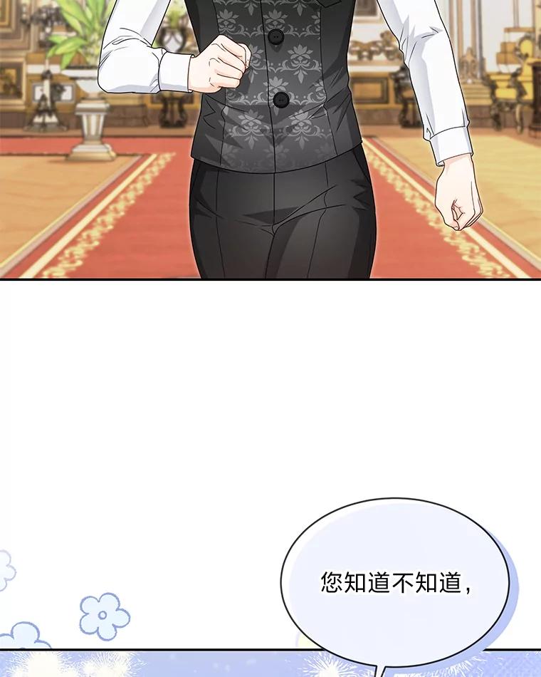 《作为执着侍从活下去》30.履行我的诺言 第83页