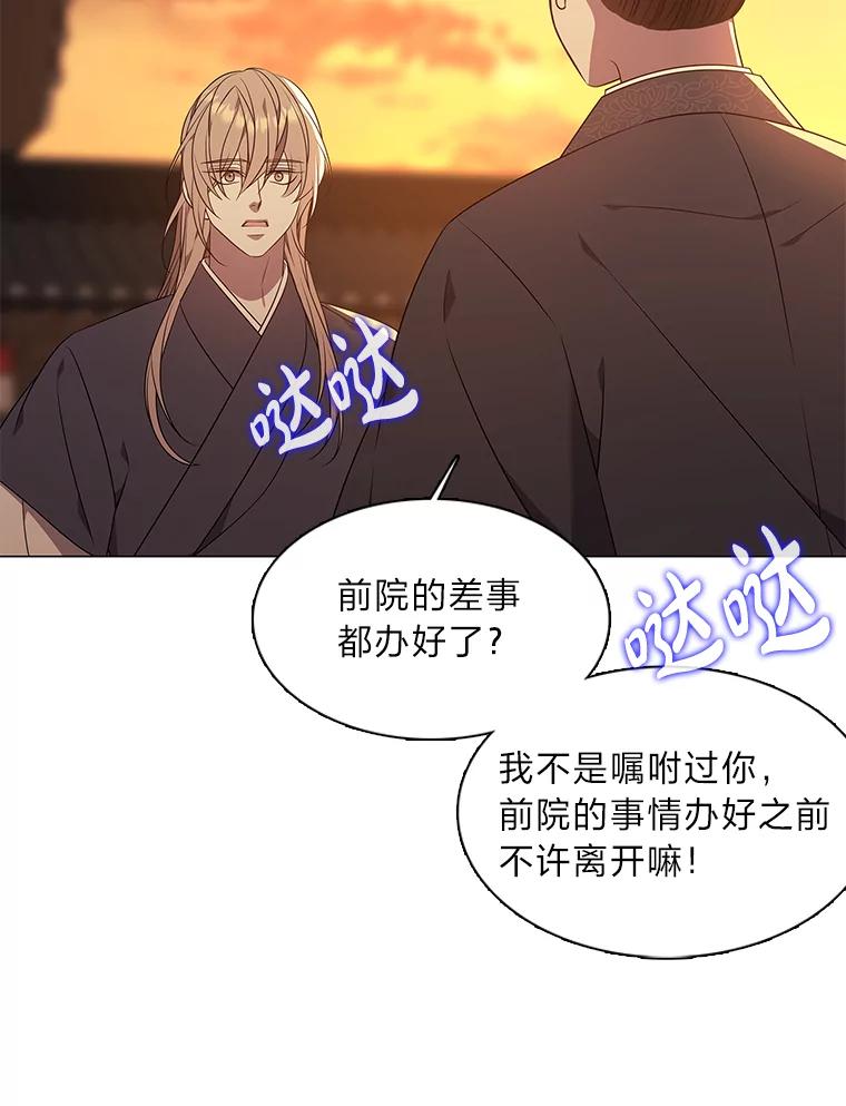 《魅惑狐狸》31.隐忍的示狐 第31页