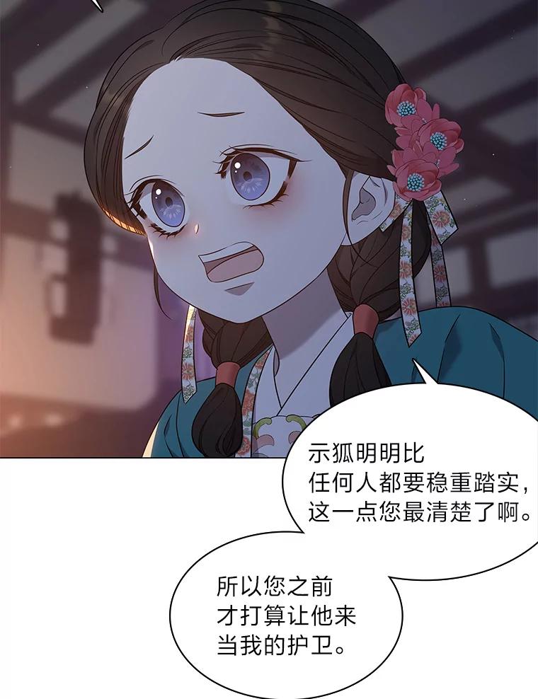 《魅惑狐狸》31.隐忍的示狐 第99页