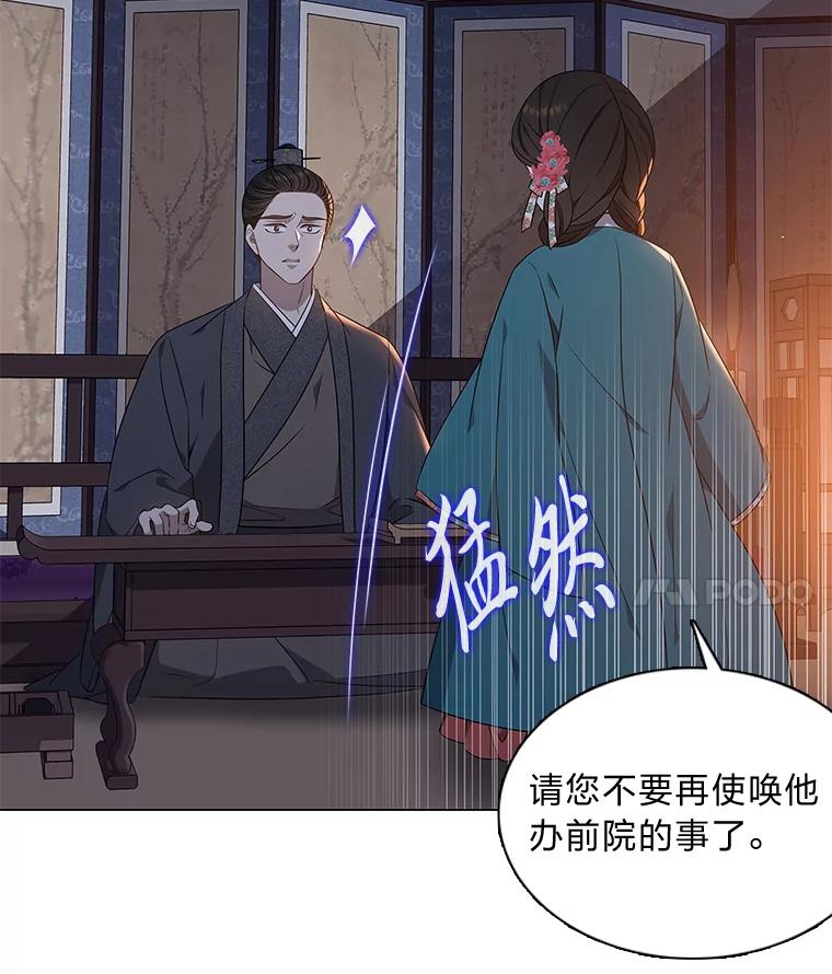 《魅惑狐狸》31.隐忍的示狐 第115页