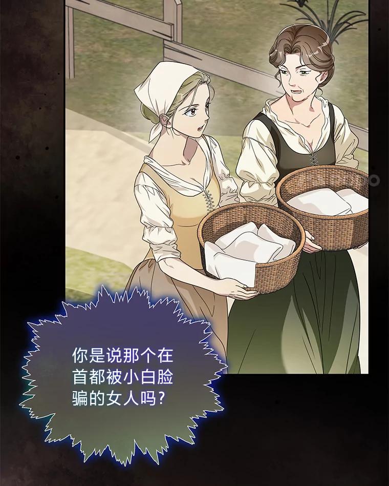 《作为执着侍从活下去》30.履行我的诺言 第11页