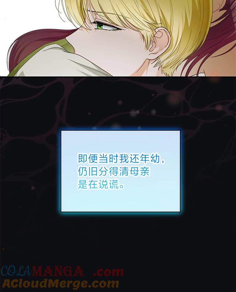 《作为执着侍从活下去》30.履行我的诺言 第9页