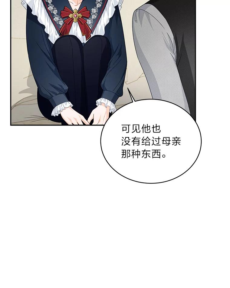 《作为执着侍从活下去》30.履行我的诺言 第95页