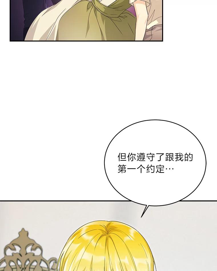 《作为执着侍从活下去》30.履行我的诺言 第99页