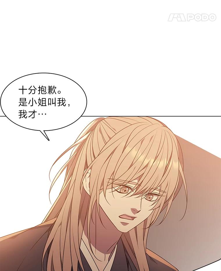 《魅惑狐狸》31.隐忍的示狐 第32页