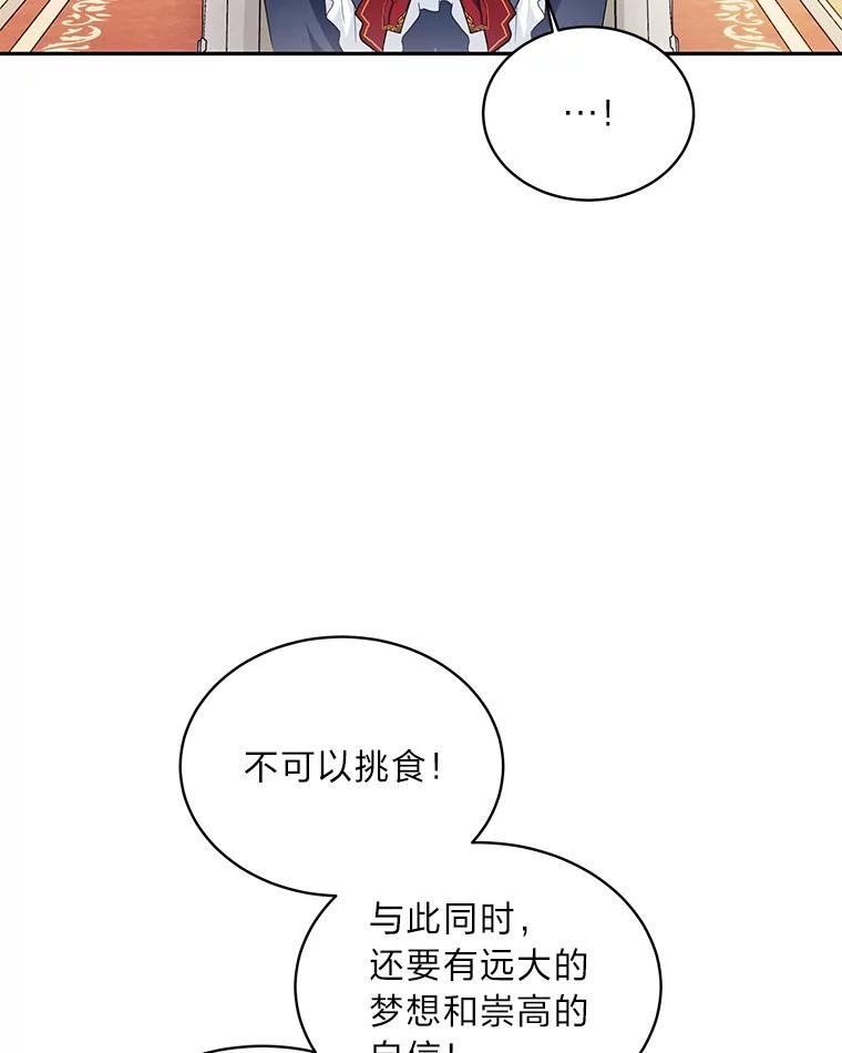 《作为执着侍从活下去》30.履行我的诺言 第66页