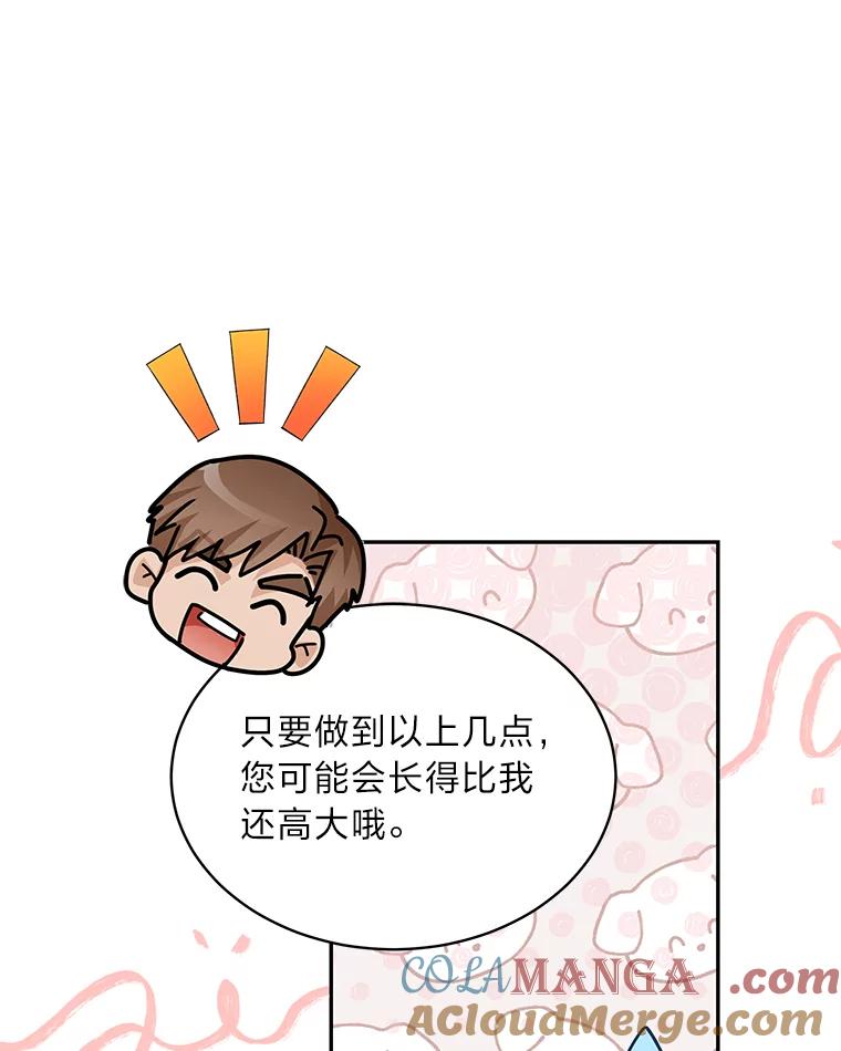《作为执着侍从活下去》30.履行我的诺言 第69页