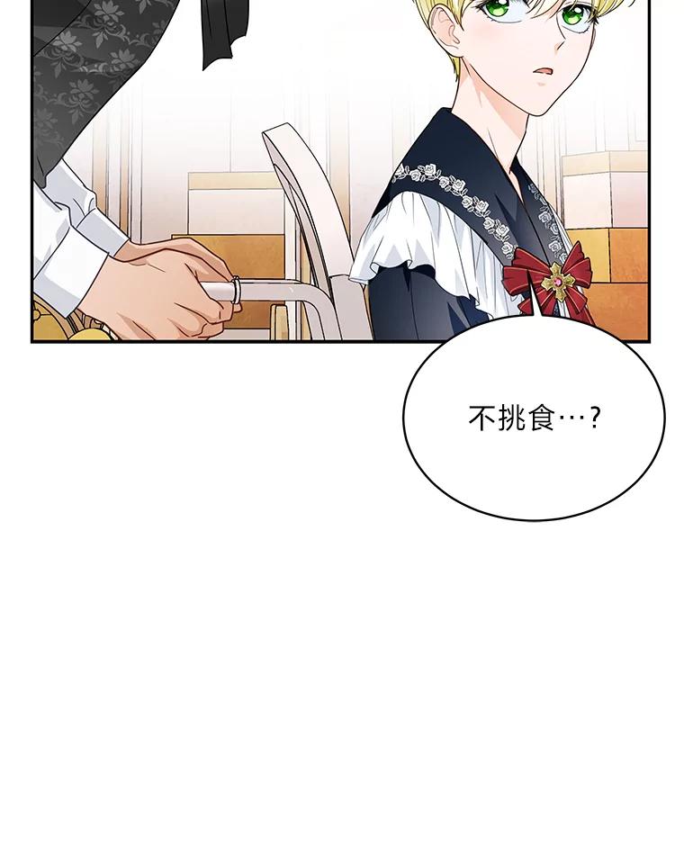 《作为执着侍从活下去》30.履行我的诺言 第68页