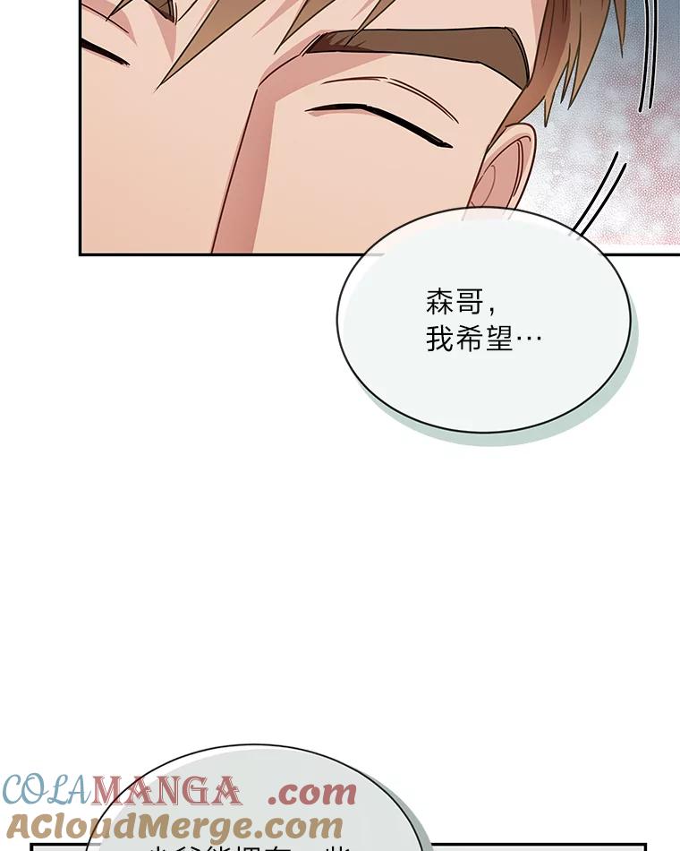 《作为执着侍从活下去》30.履行我的诺言 第57页