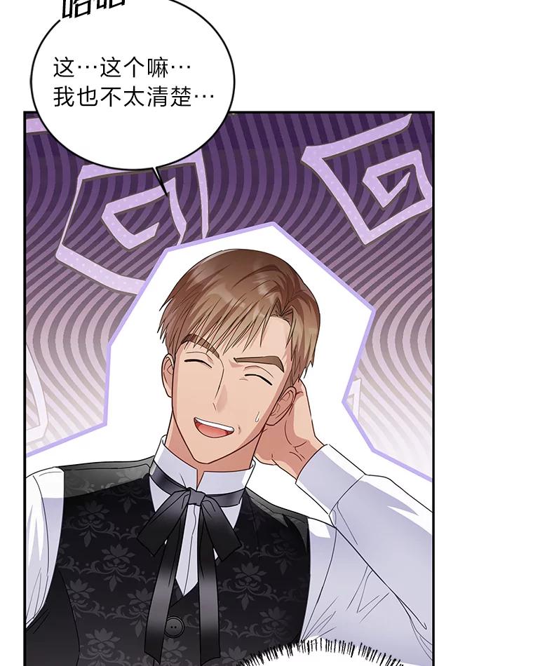 《作为执着侍从活下去》30.履行我的诺言 第55页