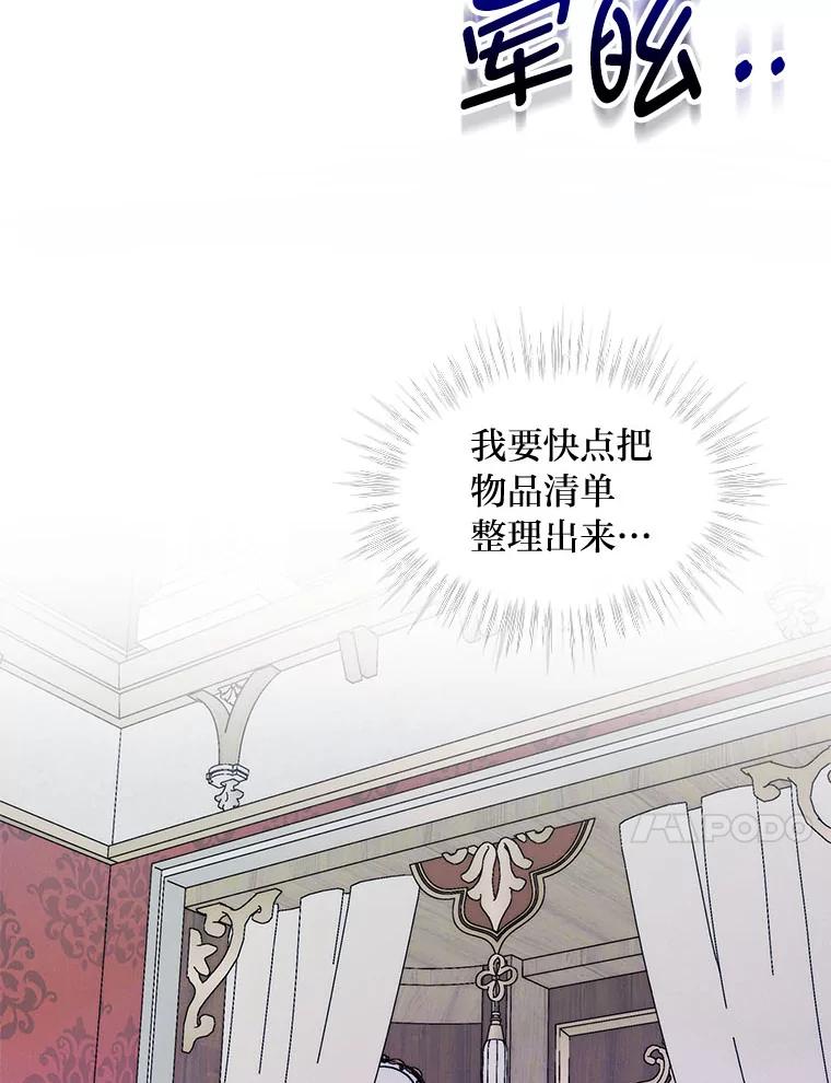 《作为执着侍从活下去》31.第三项测试 第96页
