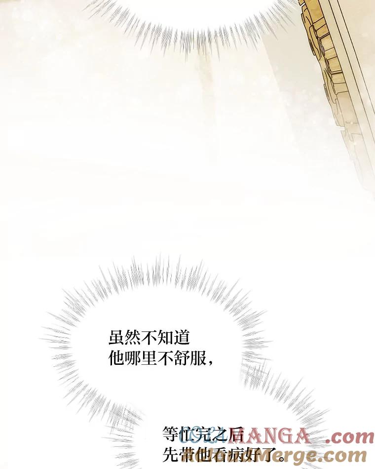 《作为执着侍从活下去》31.第三项测试 第109页