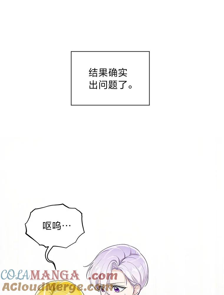 《作为执着侍从活下去》31.第三项测试 第41页