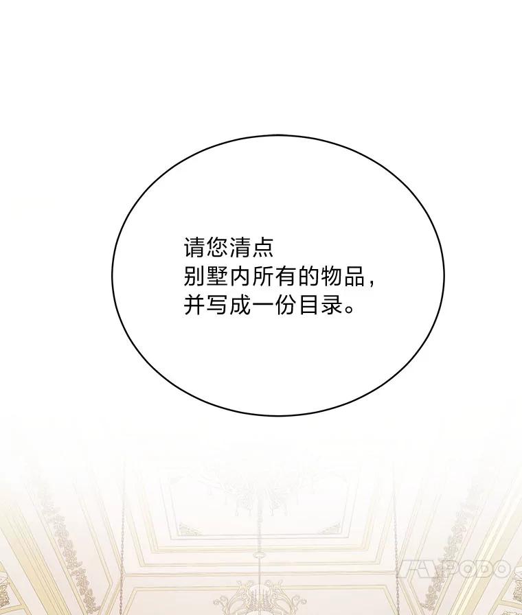 《作为执着侍从活下去》31.第三项测试 第72页