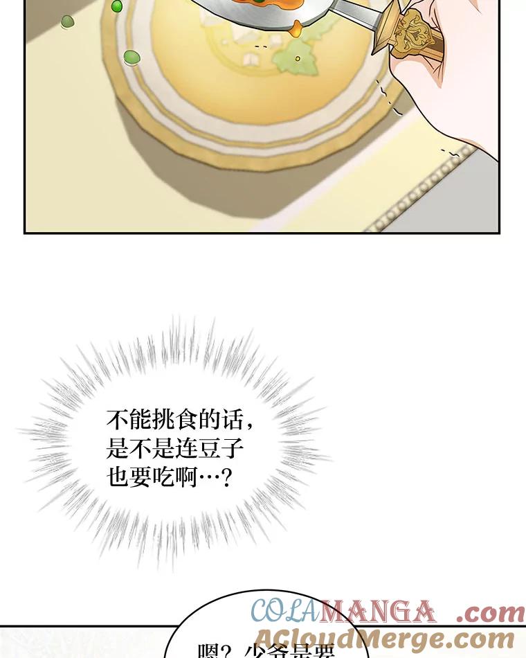 《作为执着侍从活下去》31.第三项测试 第25页