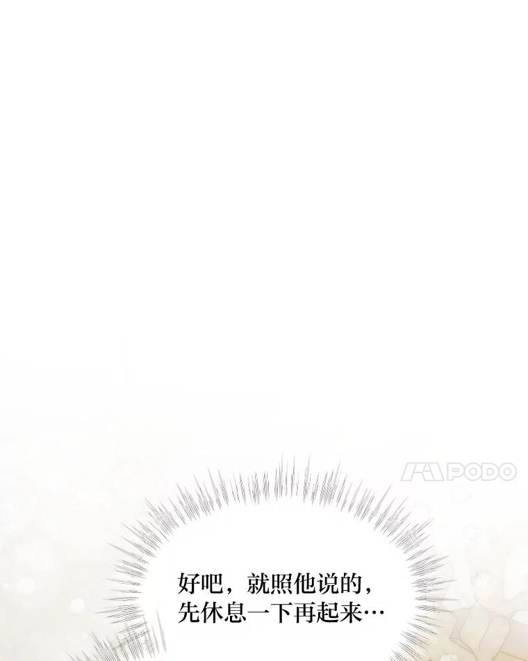 《作为执着侍从活下去》31.第三项测试 第106页
